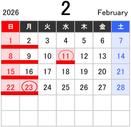 ２月の定休日