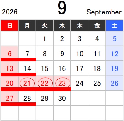 ９月の定休日