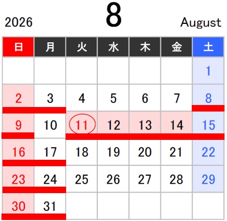 ８月の定休日