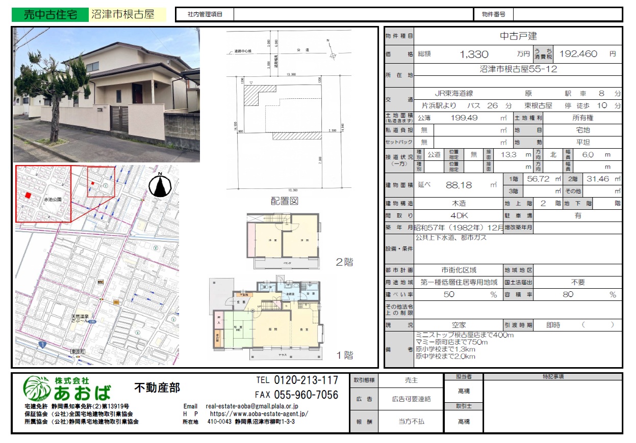 沼津市根古屋★オープンハウス　中古戸建てが月々４４３２２円！！