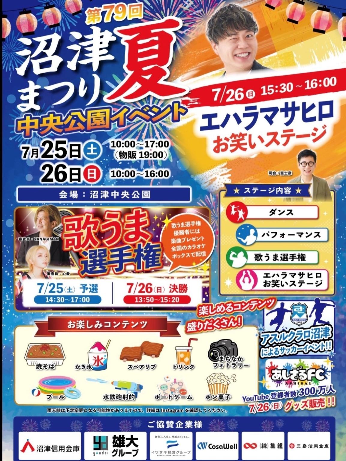 沼津夏祭り2026