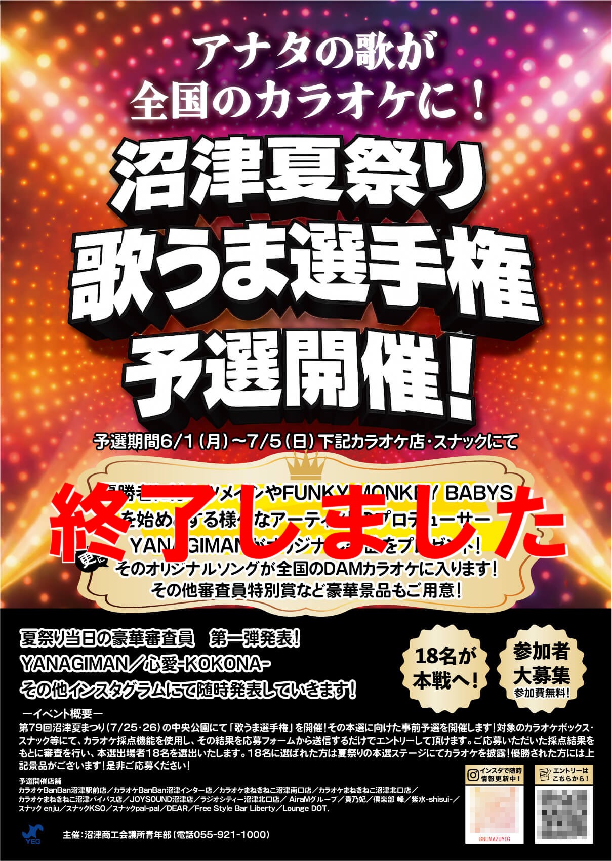 沼津夏祭り2026