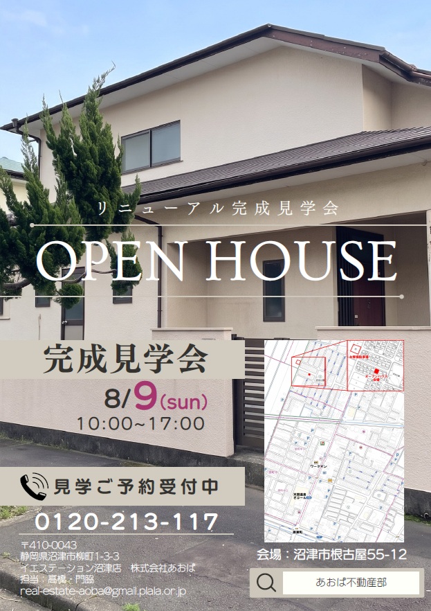 日曜日（８月９日）はオープンハウスです♪　ゆとりの敷地約60坪の中古戸建